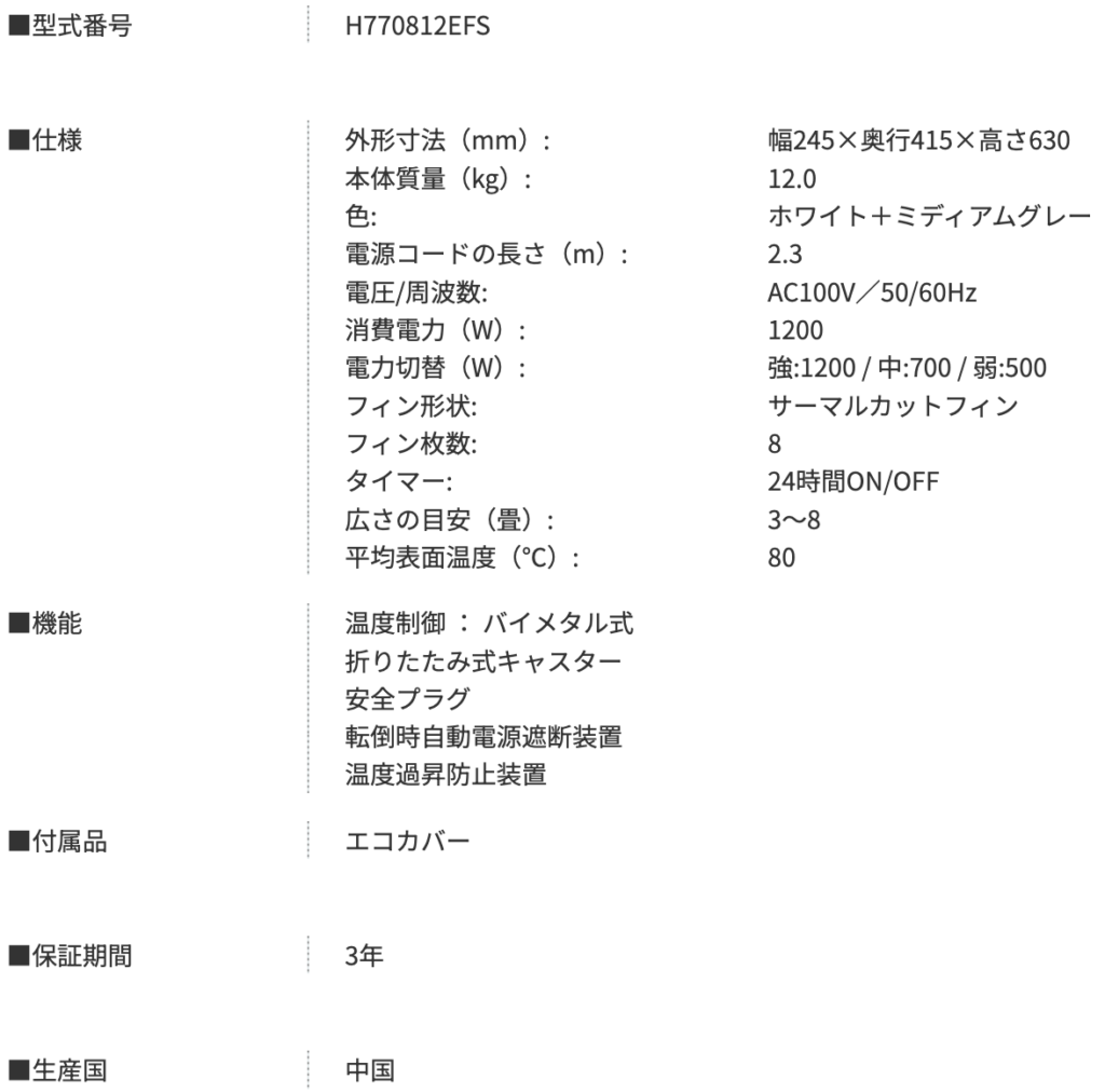 H770812EFS仕様