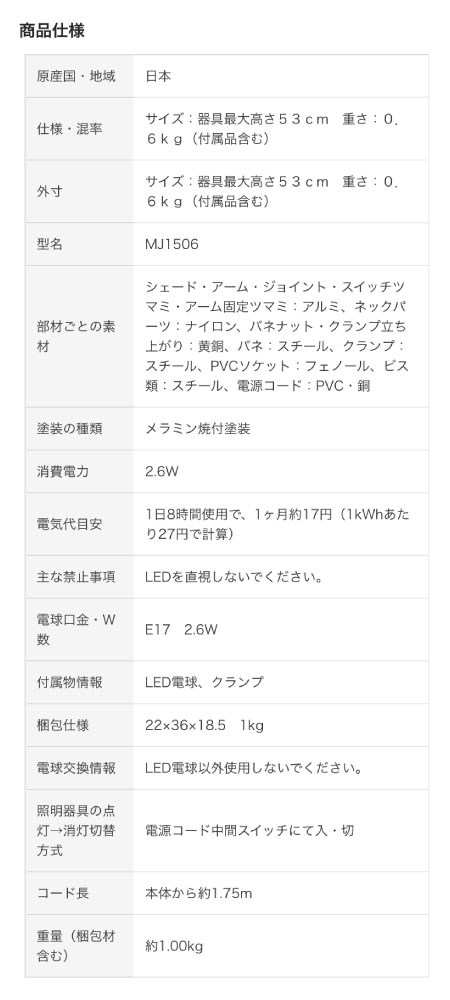 無印良品のLEDアルミアームライト・クランプ付き商品仕様