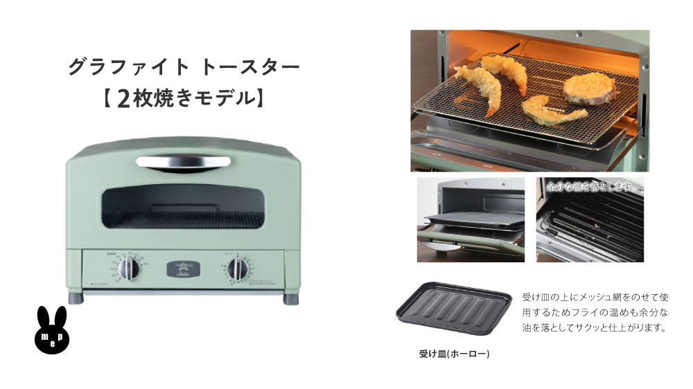 アラジングラファイトトースター2枚焼きモデル