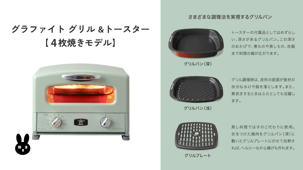 アラジングラファイトグリル＆トースター4枚焼きモデル
