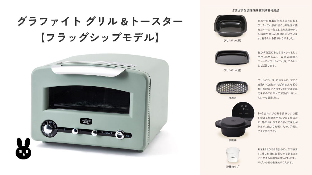 アラジングラファイトグリル＆トースターフラッグシップモデル