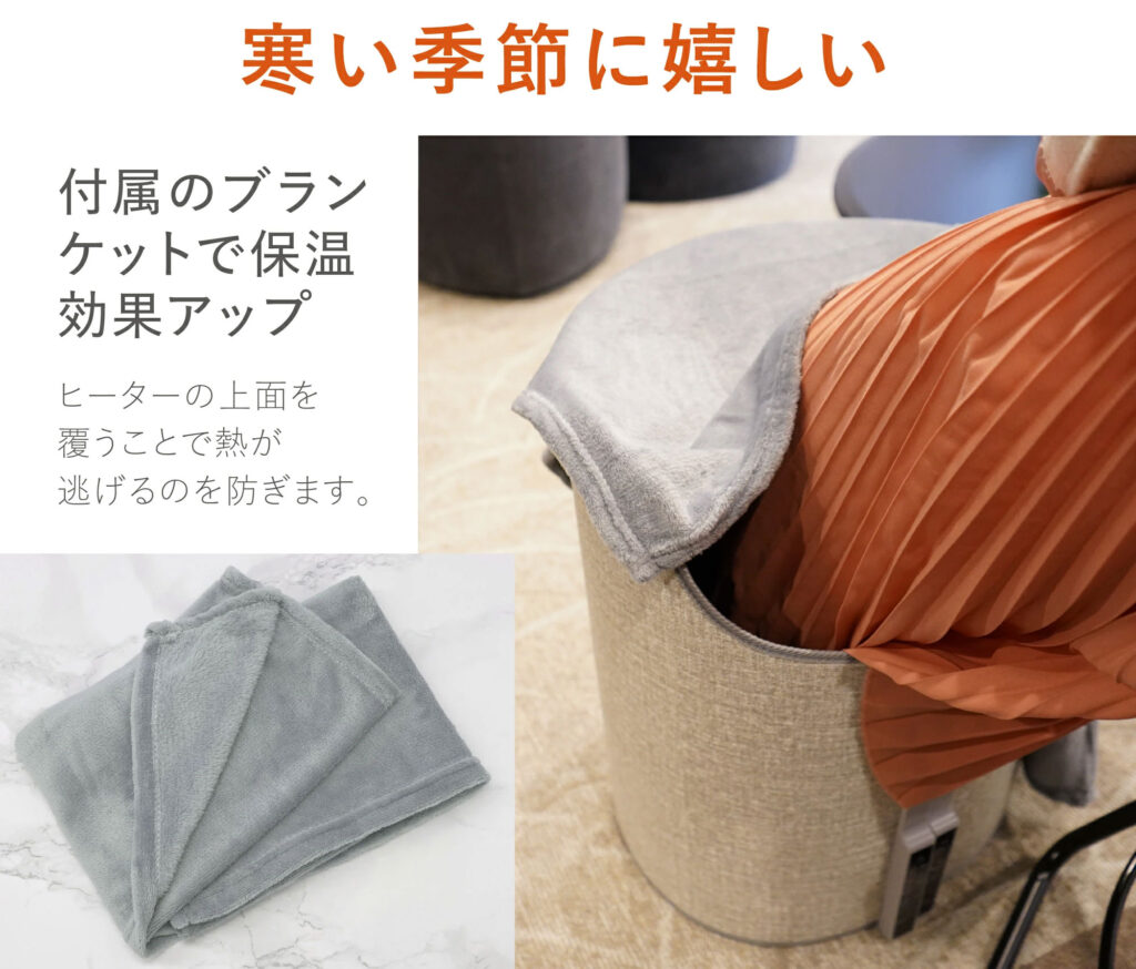 椅子に座りヒーターに足を入れて上からブランケットをかける女性
