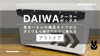 daiwa_coolerbox-320x180.jpg