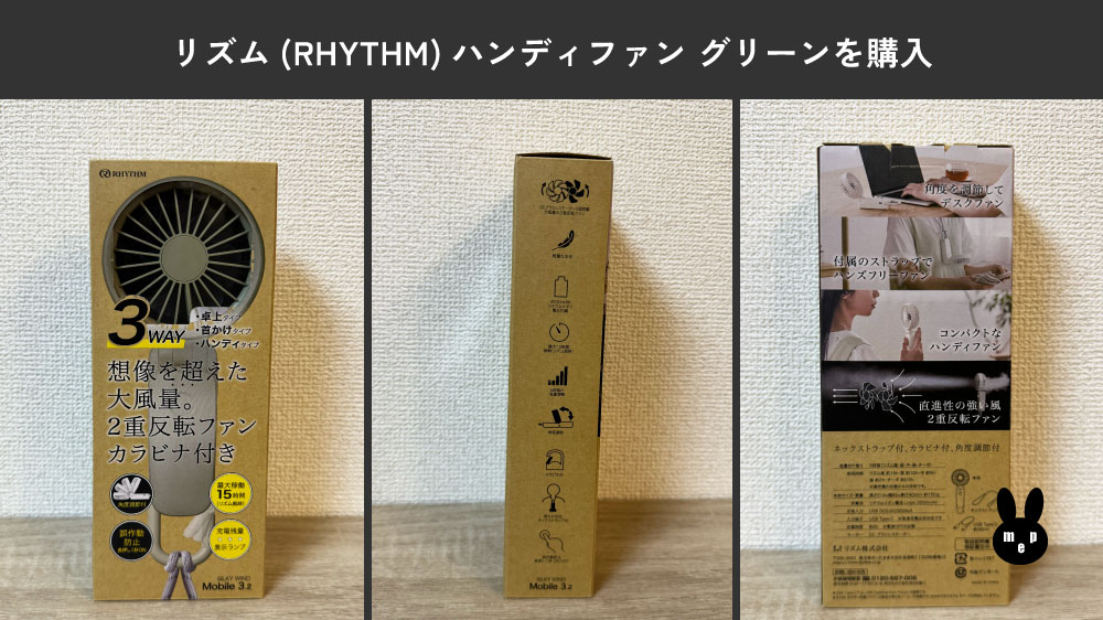 リズムのハンディファン『Silky Wind Mobile』