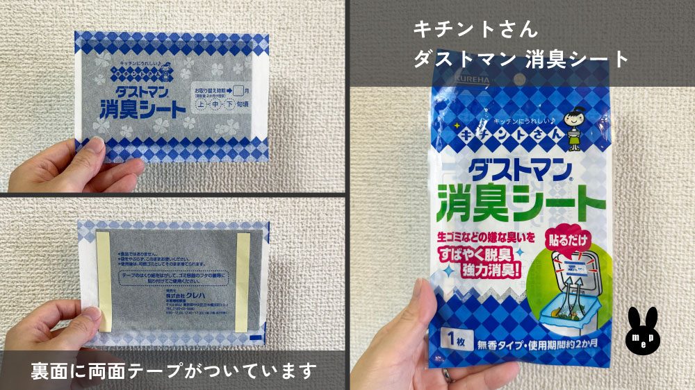 キチントさんのダストマン消臭シートをubbiおむつペールの臭い取りに使っています