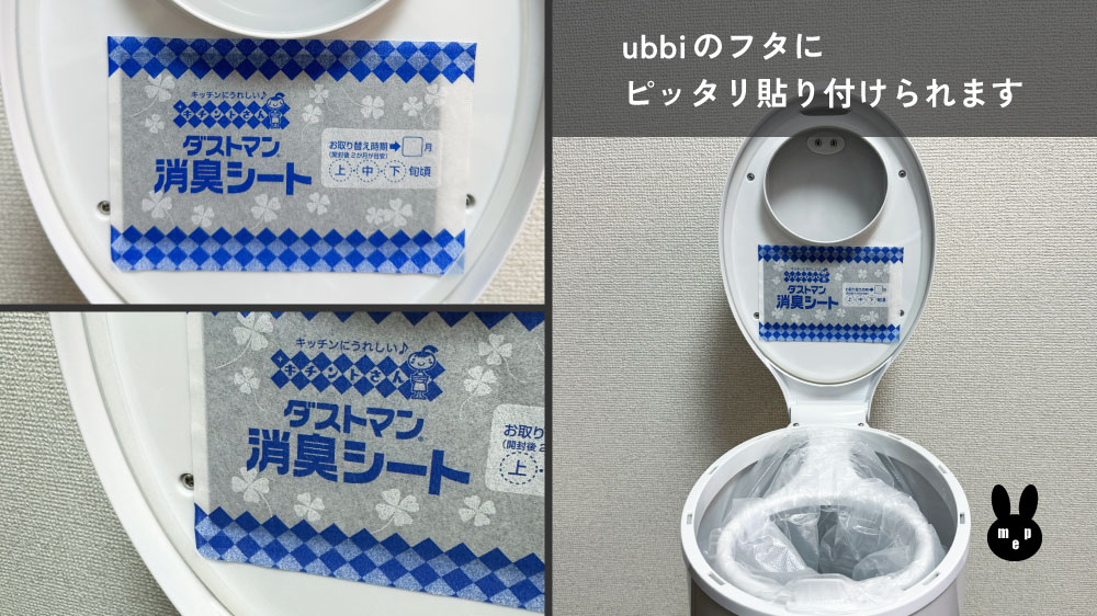 キチントさんのダストマン消臭シートをubbiおむつペールのフタに貼り付けています ぴったり収まるサイズです