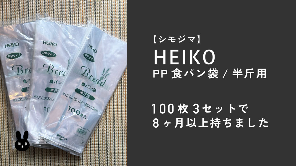 シモジマのHEIKO PP食パン袋半斤用をおむつ袋に使っています