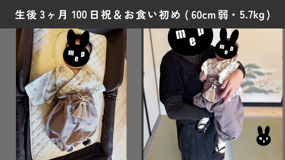 ベビー袴(70サイズ)の着用画像　生後3ヶ月100日祝＆お食い初め(60cm弱・5.7kg)