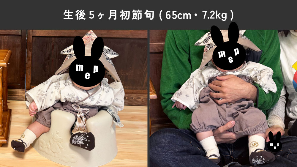 べビー袴(70サイズ)の着用画像　生後5ヶ月初節句(65cm・7.2kg)