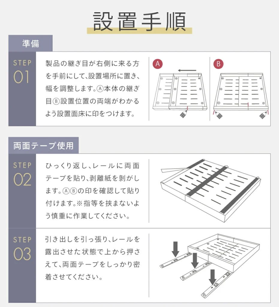 FitSlider(フィットスライダー)の設置手順